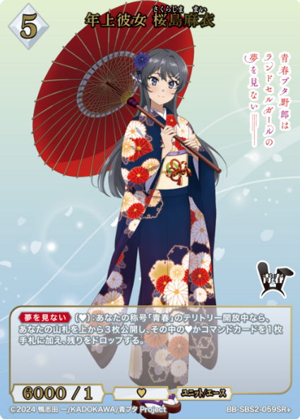 Build Divide Rascal Does Not Dream Series Vol. 2 Mai | BB-SBS2-059 SR+