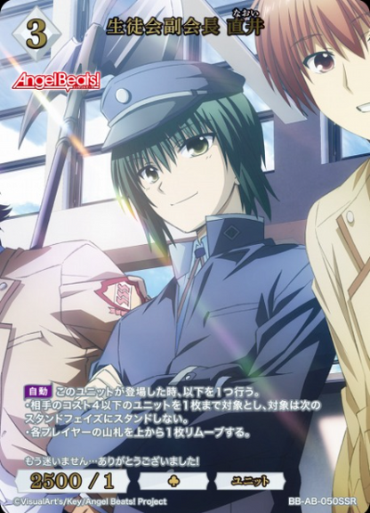 Build Divide Angel Beats! Ayato Naoi | BB-AB-050 SSR