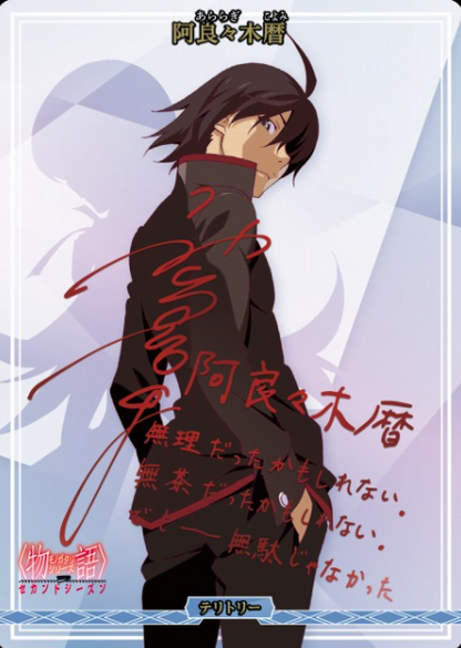 Build Divide Monogatari Series 2nd Season Koyomi | BB-MGS2-001gBT