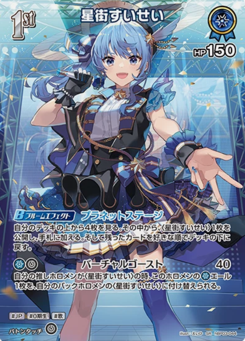 Hololive Elite Spark Hoshimachi Suisei | hBP03-044 SR
