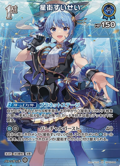 Hololive Elite Spark Hoshimachi Suisei | hBP03-044 SR