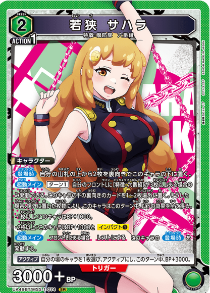 Union Arena Chained Soldier Sahara Wakasa | UA49BT/MSS-1-074 SR