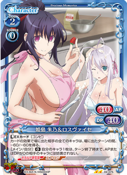 Precious Memories Highschool DxD Akeno/Rossweisse | 02-075 N