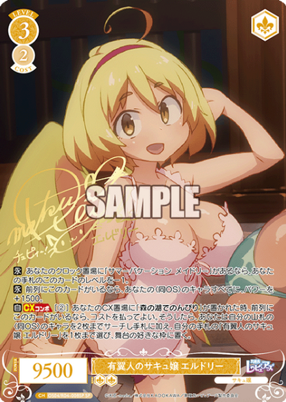 Weiss Schwarz Rose Interspecies Reviewers Eldley | OS04/R04-008SP SP