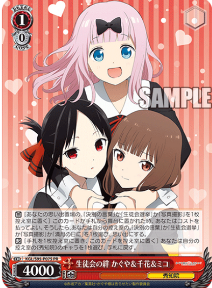 Weiss Schwarz Kaguya-sama: Love is War | KGL/S95-P07S PR