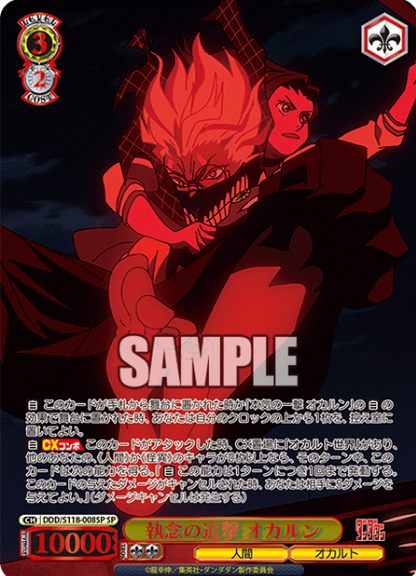 Weiss Schwarz Dandadan Okarun/Momo | DDD/S118-008SP SP