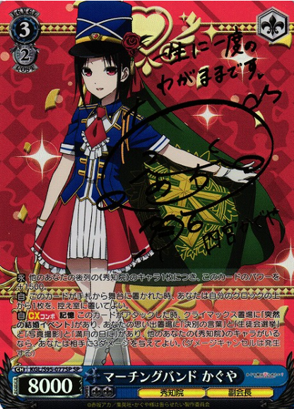 Weiss Schwarz Kaguya-sama: Love is War Season 2 Kaguya | KGL/S95-077SP SP
