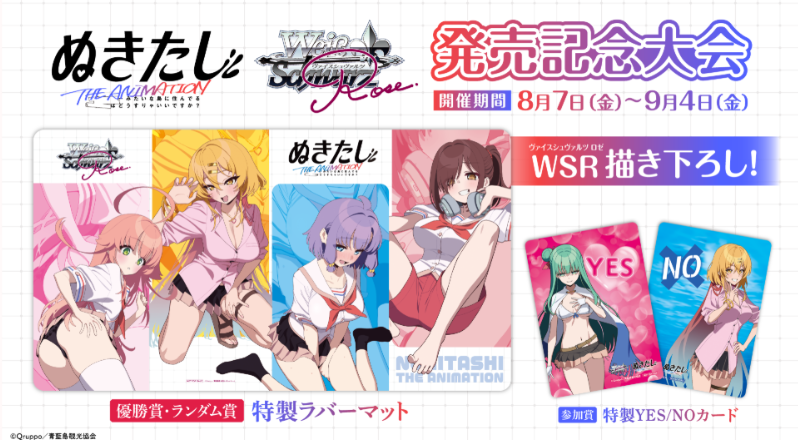 PRE-ORDER Nukitashi THE ANIMATION | Japanese Weiss Schwarz Rose