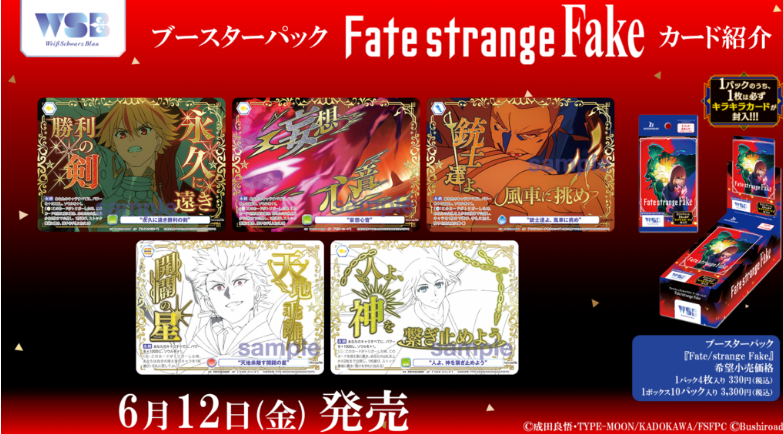 Fate/Strange Fake | Japanese Weiss Schwarz Blau