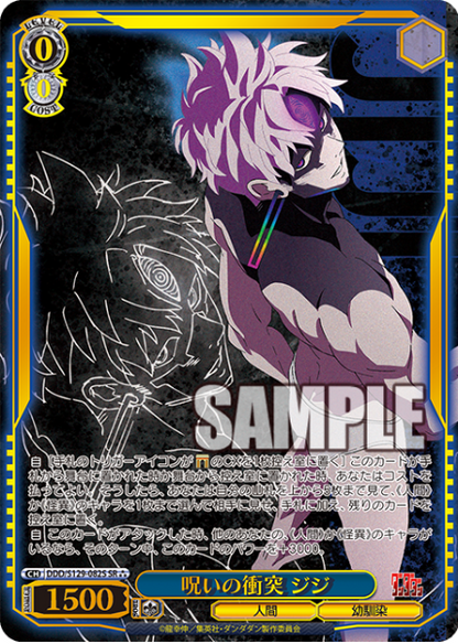 Weiss Schwarz Dandadan Vol. 2 Jiji | DDD/S129-082S SR 3*