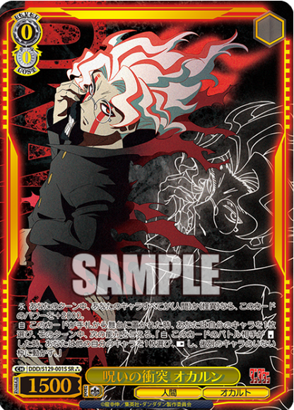 Weiss Schwarz Dandadan Vol. 2 Okarun | DDD/S129-001S SR 3*