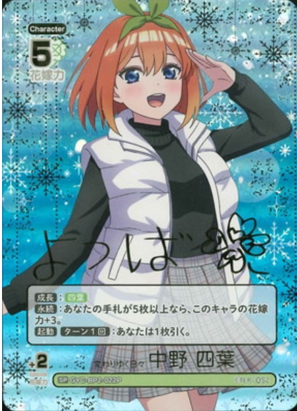 Quintessential Quintuplets Vol. 2 Yotsuba | GYC-BP2-022P SP