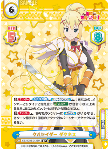 Rebirth for You Konosuba Darkness | KS/001B-043SP SP
