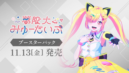 [PRE-ORDER] BanG Dream! [Mugen Dai Myu-type] | Japanese Weiss Schwarz