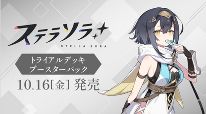[PRE-ORDER] StellaSora | Japanese Weiss Schwarz