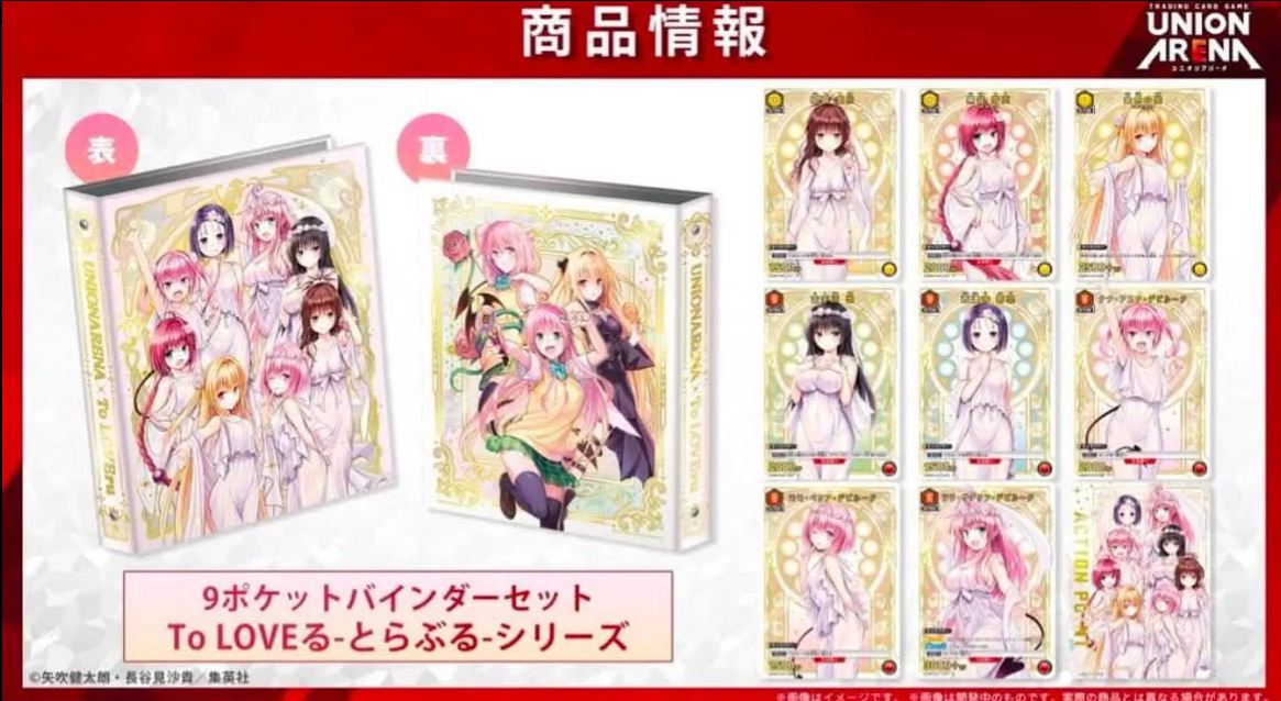 To LOVE Ru Series 9-Pocket Binder Set  | Japanese Union Arena